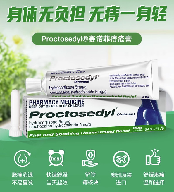 Proctosedyl 痔疮膏 30g*2盒
