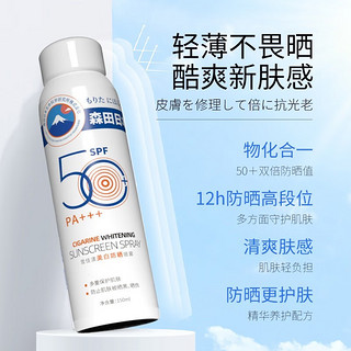 雪佳漾森田日本 美白防晒喷雾 SPF50+ PA+++ 150ml