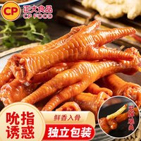 CP卤香原香鸡爪115g/袋 卤鸡爪即食小吃休闲零食鸡货熟食
