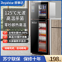 Royalstar荣事达消毒柜家用小型消毒碗筷柜商用立式台式桌面饭店保洁柜厨房