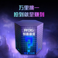 ROG玩家国度 有线鼠标 惊喜盲盒