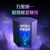 2023年盲盒ROG/玩家国度有线鼠标外设惊喜盲盒