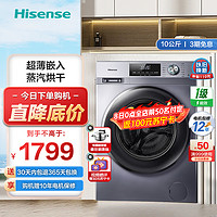 Hisense 海信 10公斤 滚筒洗衣机洗烘一体机 超薄可嵌入变频烘干机HD100DG12F