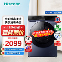 Hisense 海信 10公斤滚筒洗衣机洗烘一体机水除菌超薄可嵌入带烘干HD100DSE12F