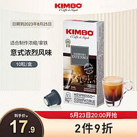 KIMBO KIMBO Nespresso Original适配咖啡胶囊 12号意式浓烈