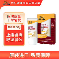 TIGER BALM 虎标 TigerBalm虎牌颈肩舒缓解颈肩酸痛僵硬老虎牌药膏肩颈舒肩颈霜50g