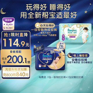 Pampers 帮宝适 一级帮拉拉裤XL40+安睡拉拉裤XL26(12-17kg)夜用超薄散热