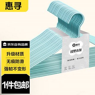 惠寻 京东自有品牌 衣架超值30支装 浸塑防滑晾衣架绿色灰色随机发货