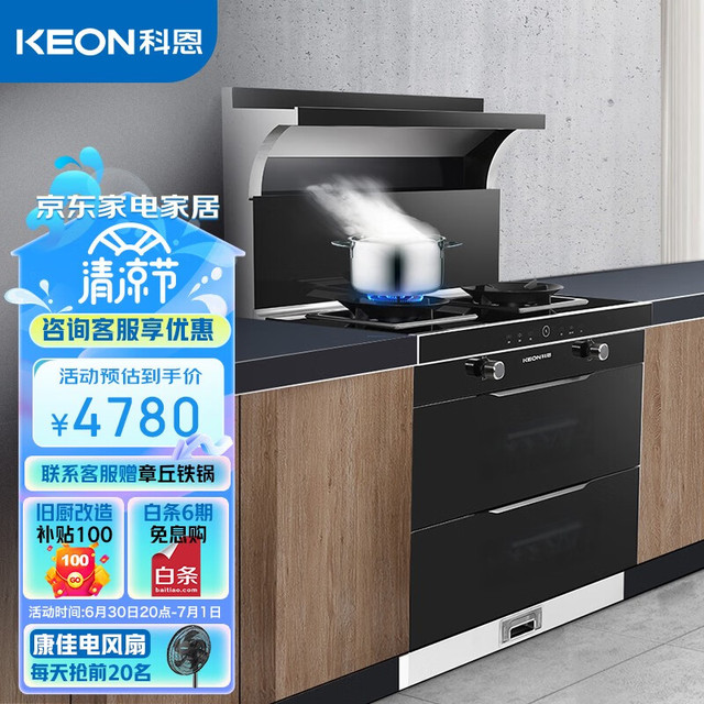 KEON 科恩 D510一体灶具家用环保灶大火力自动清洗烟灶消毒柜集成灶燃气灶油烟机套装 天然气