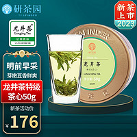 研茶园 2023新茶上市茶叶 龙井茶特级茶心50g罐装 杭州明前春茶绿茶散茶