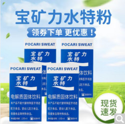 POCARI SWEAT 宝矿力水特 电解质固体饮料 西柚味 4盒（13g*32袋）