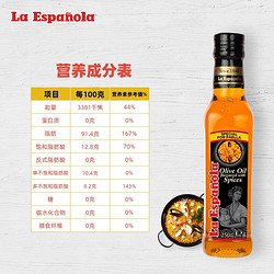 La Espanola 莱瑞 laespanola莱瑞西班牙特级初榨橄榄油食用油进口油海鲜饭味250ml