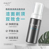 GRLAY 格意锐 净爽洁面泡沫140ml