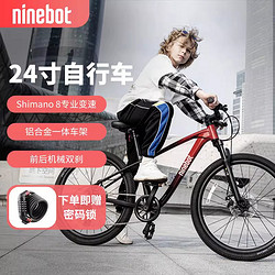 Ninebot 九号 儿童自行车男款20 24寸中大童小学生单车青少年山地车