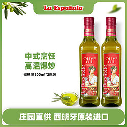 La Espanola 莱瑞 laespanola莱瑞西班牙原装进口油橄榄油食用油健康油500ml*2