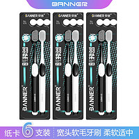 BANNER 护龈牙刷 6支