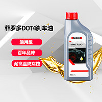 FERODO 菲罗多 刹车油制动液DOT4汽车离合器油配件通用型1L
