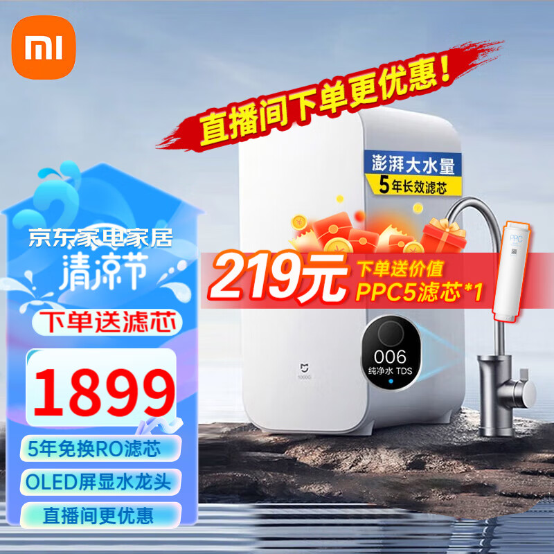 MI 小米 净水器家用净水机 1000G米家净水器1000G