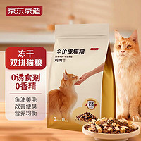 20点开始：京东京造 宠爱系列 鸡鱼双拼全价成猫粮 10kg