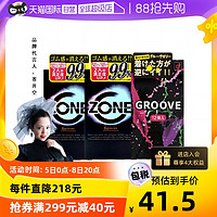 冈本groove防脱12片+捷古斯zone 6片*2盒避孕套jex安全套