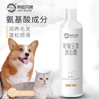 L&W BROS 来旺兄弟 狗狗沐浴露猫咪除臭美毛蓬松宠物去味止痒比熊太细洗澡香波