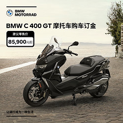 BMW 宝马 摩托车 BMW C 400 GT 摩托车踏板车 订金