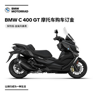 BMW 宝马 摩托车 BMW C 400 GT 摩托车踏板车 订金