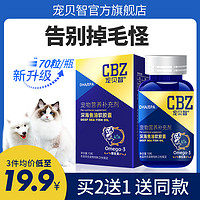 CBZ 宠贝智 猫用鱼油/1瓶*70粒 鱼形设计