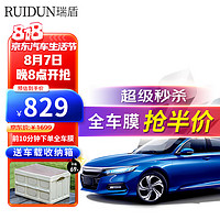 瑞盾（RUIDUN）瑞盾（RUIDUN）汽车贴膜 车膜 防爆膜车窗防晒黑全车膜 RD90陶瓷前档+高隐侧后