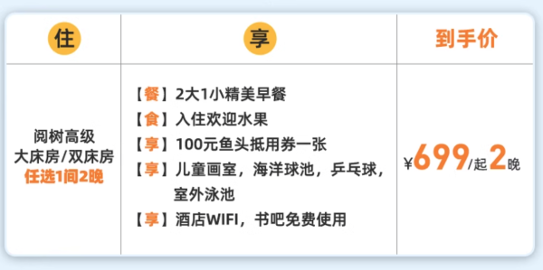 高颜值的城堡酒店,享1000㎡公区遛娃!千岛湖阅树·千岛庄园 高级大/双床房2晚套餐(含2大1小早餐+欢迎水果+鱼头抵用券+儿童玩乐等)