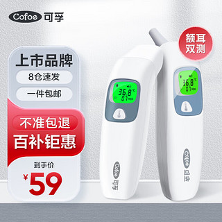 Cofoe 可孚 ofoe 可孚 电子体温计家用额温枪