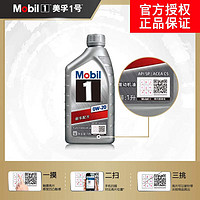 Mobil 美孚 1号银美孚 全合成汽机油 0W-20 SP级1L