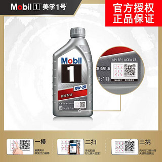 Mobil 美孚 1号银美孚 全合成汽机油 0W-20 SP级1L