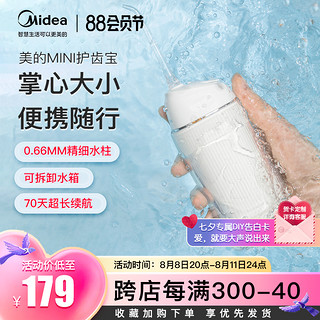 Midea 美的 mini冲牙器便捷装70天长续航+3喷嘴