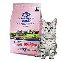 New Lingyue 新领越 猫粮天然有机猫食 成猫幼猫全价猫咪食品
