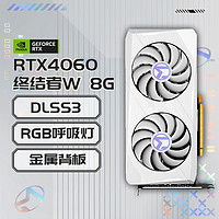 MAXSUN 铭瑄 RTX4060 终结者W 8G 独立显卡