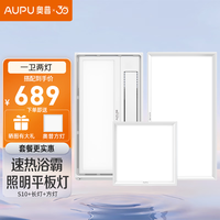 奥普(AUPU)浴霸S10集成吊顶多功能暖风机S11A智能风暖卫生间照明换气一体机 S10浴霸+长灯+方灯