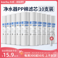 卡求 净水器滤芯通用家用10寸20寸pp棉活性炭五级过滤器纯净饮水机配件