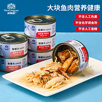 New Lingyue 新领越 猫罐头成幼猫湿粮白肉金枪鱼+鲜虾