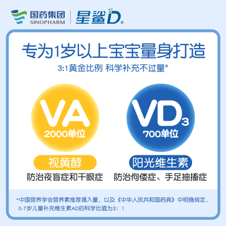 娃の福 0.5元/粒 星鲨维生素ad滴剂1岁以上 5盒装  240粒