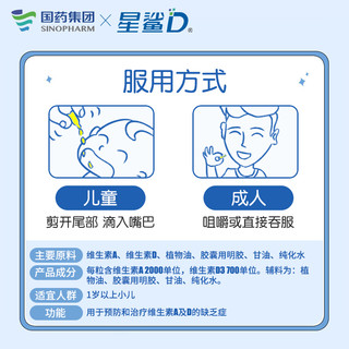 娃の福 0.5元/粒 星鲨维生素ad滴剂1岁以上 5盒装  240粒