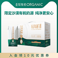 圣牧 有机风味酸牛奶200g*10盒*2箱