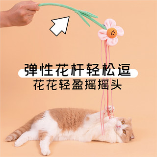 PUR LAB 噗扑实验室 多巴胺 花花fafa逗猫棒