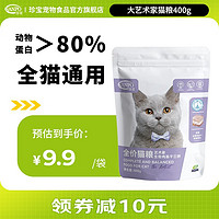 SANPO 珍寶 全价猫粮生骨肉冻干三拼 400g