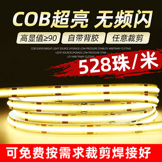 拉伯塔（LABOT）COB自粘灯带 低压LED柔性软灯条家装吊顶超亮线形灯 24V-528灯COB灯带-自带背胶 中性光(4000K)