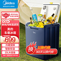 Midea 美的 车载冰箱 车用手提便携户外露营 25L