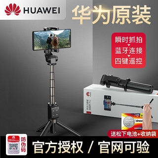 HUAWEI 华为 AF15 自拍杆