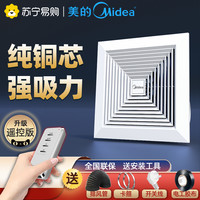 美的 Midea换气扇卫生间排气扇强力音静抽风机吸顶式集成吊顶排风扇1899