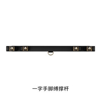 UPKO 一字手脚缚撑杆