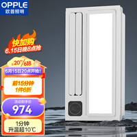 OPPLE 欧普照明 欧普（OPPLE）风暖浴霸暖风机直流杀菌米家智控JDSF161Y-pro-BP